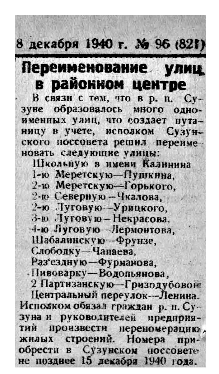 Большевистская правда. № 96 от 08.12.1940